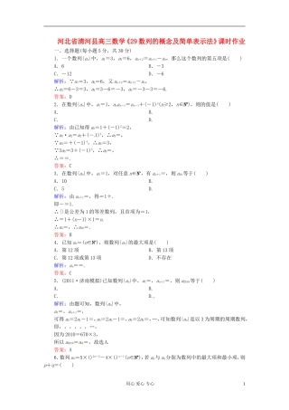 河北省清河县高三数学《29数列的概念及简单表示法》课时作业