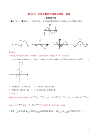 （浙江专版）高考数学一轮复习 专题3.4 利用导数研究函数的极值最值（练）-人教版高三全册数学试题