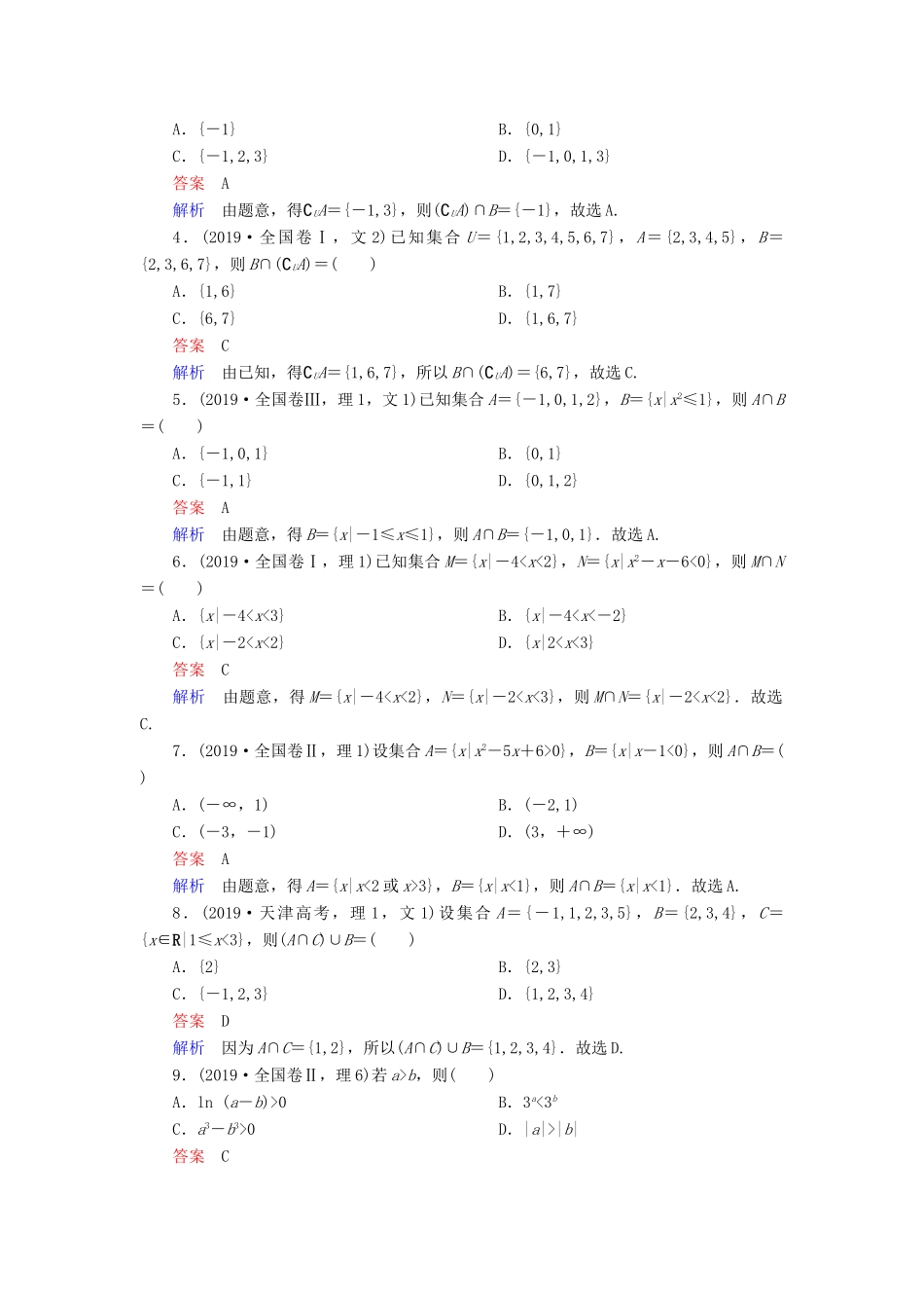 高中数学 数学模块1高考真题 新人教A版必修1-新人教A版高一必修1数学试题_第2页