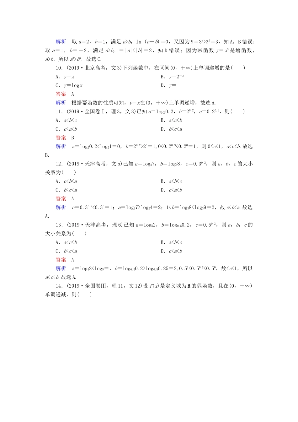 高中数学 数学模块1高考真题 新人教A版必修1-新人教A版高一必修1数学试题_第3页