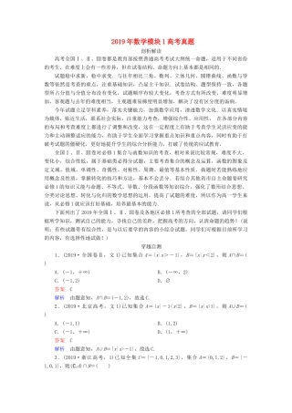 高中数学 数学模块1高考真题 新人教A版必修1-新人教A版高一必修1数学试题