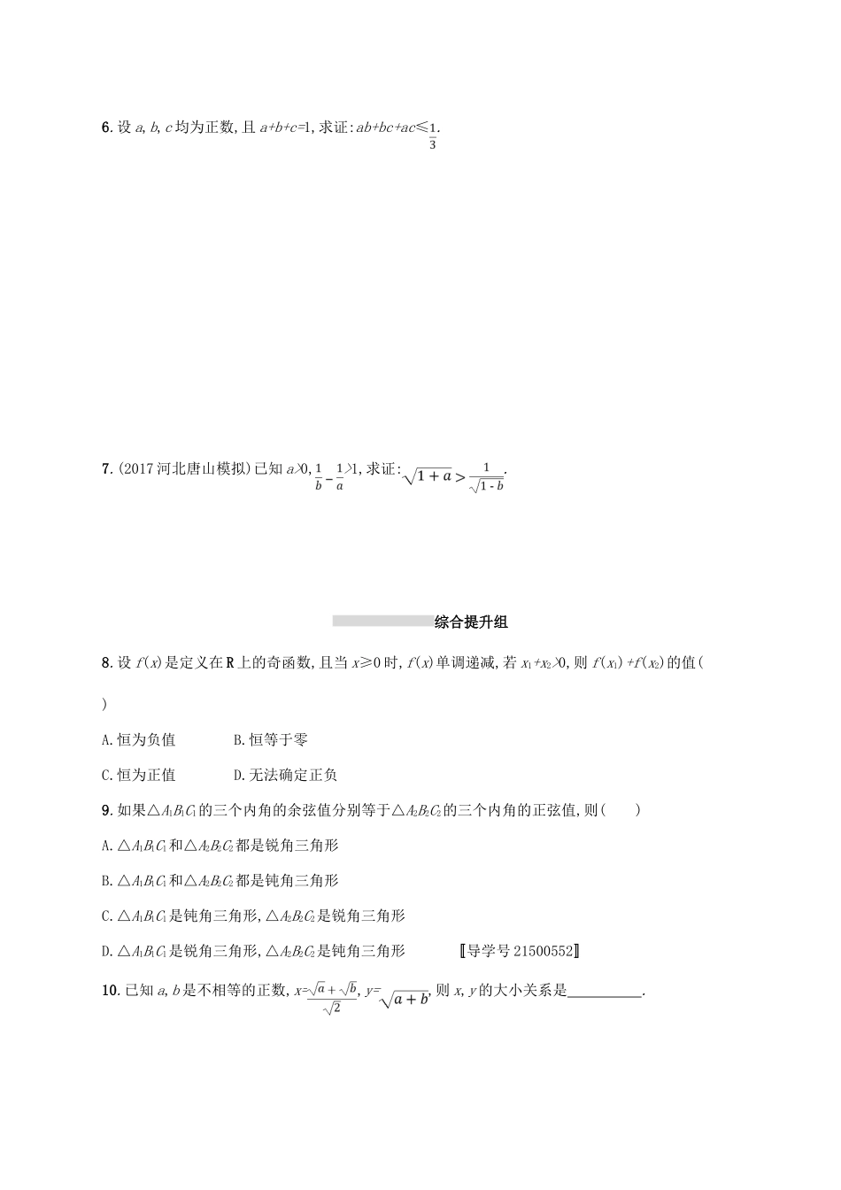 高考数学一轮复习 课时规范练35 直接证明与间接证明 理 新人教B版-新人教B版高三全册数学试题_第2页