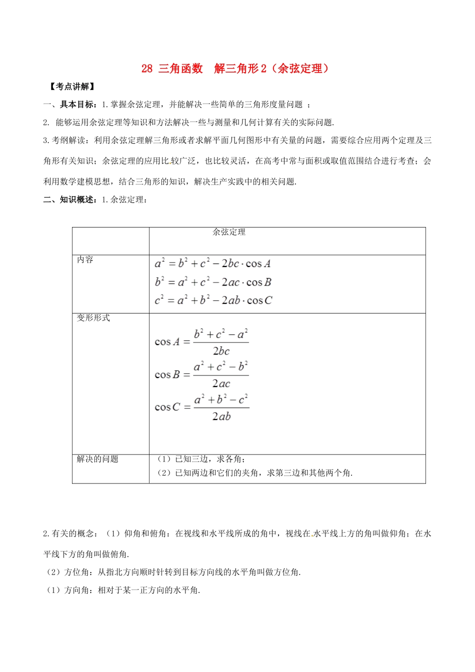 高考数学 高频考点名师揭秘与仿真测试 专题28 三角函数 解三角形2（余弦定理）理-人教版高三全册数学试题_第1页