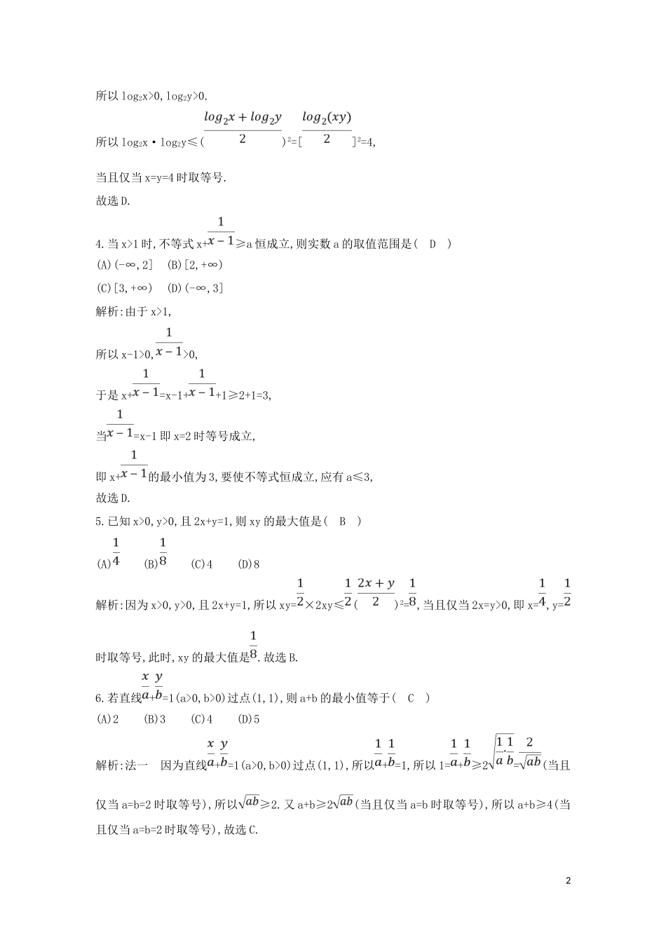 高中数学 第三章 不等式 3.4 基本不等式 第二课时 基本不等式的应用习题课练习（含解析）新人教A版必修5-新人教A版高二必修5数学试题_第2页