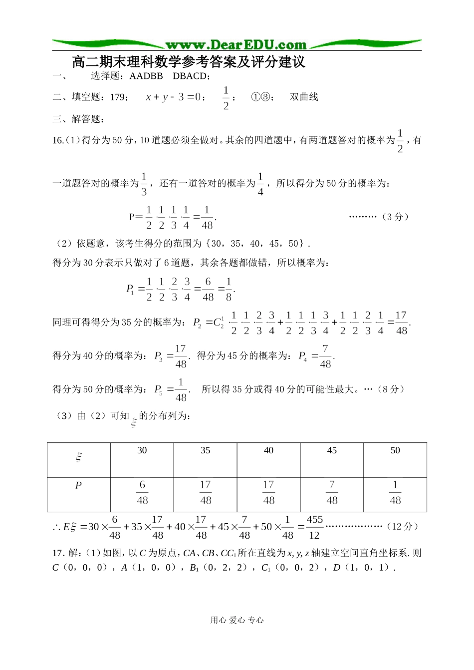 高二期末理科数学参考答案及评分建议_第1页