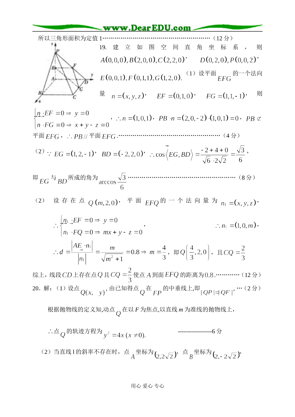 高二期末理科数学参考答案及评分建议_第3页