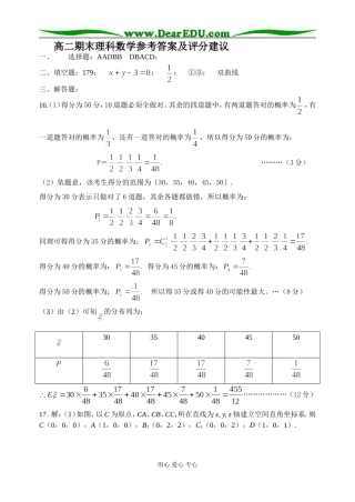 高二期末理科数学参考答案及评分建议