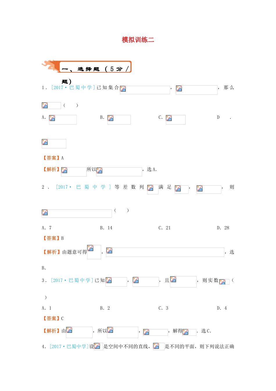 高考数学二轮复习 疯狂专练22 模拟训练二 理-人教版高三全册数学试题_第1页