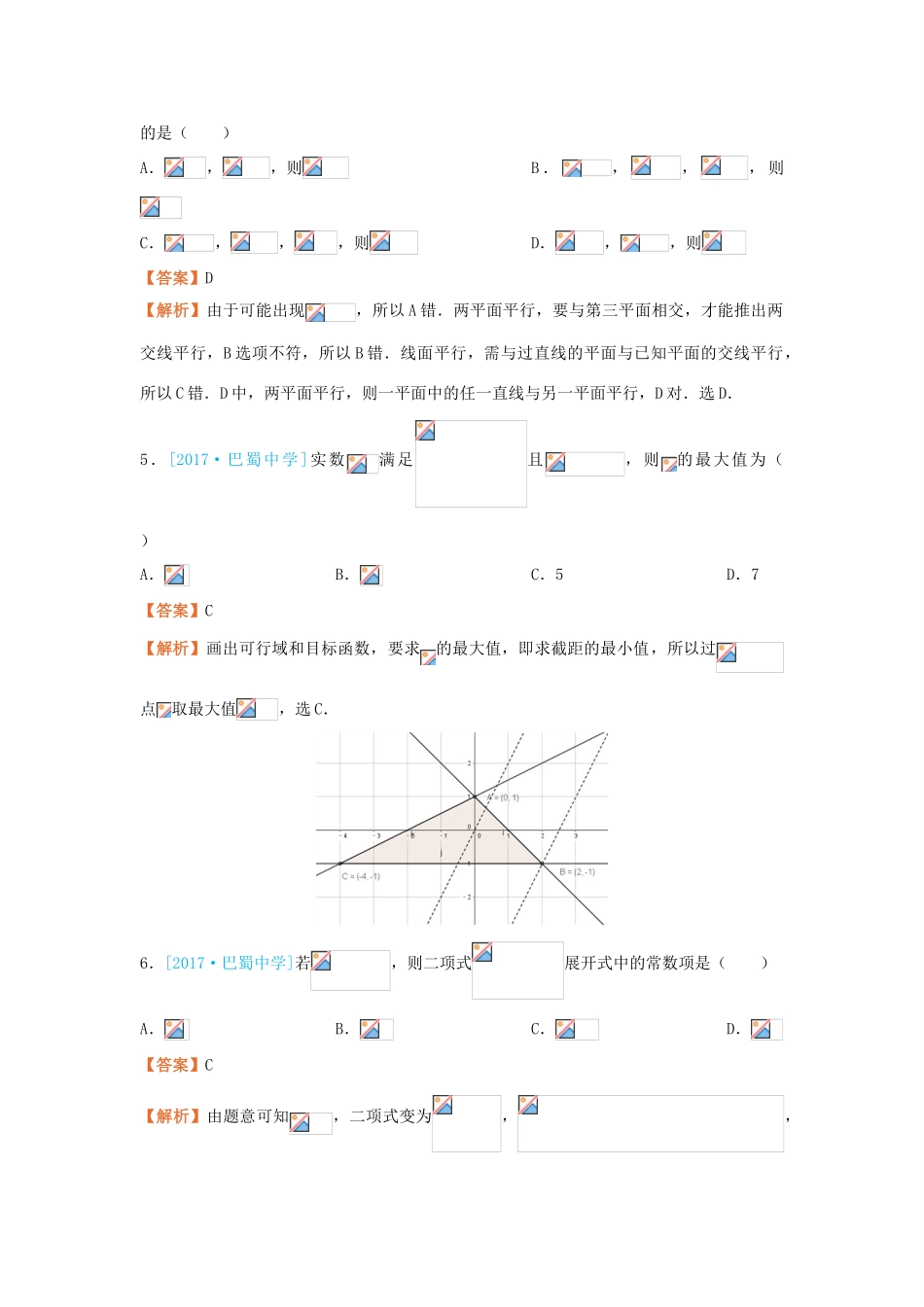 高考数学二轮复习 疯狂专练22 模拟训练二 理-人教版高三全册数学试题_第2页