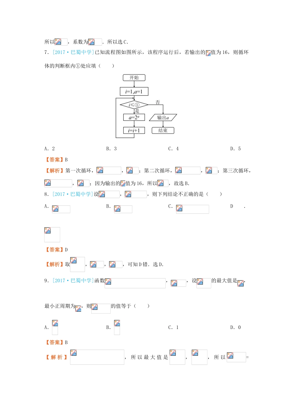 高考数学二轮复习 疯狂专练22 模拟训练二 理-人教版高三全册数学试题_第3页