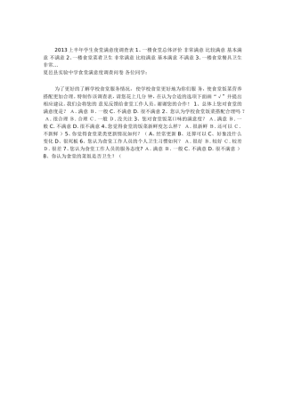 食堂满意调查问卷