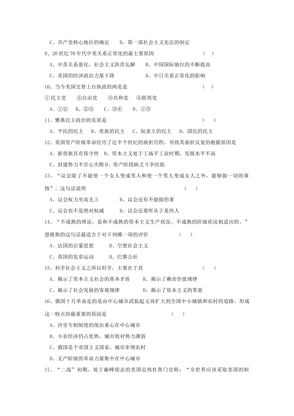 河北省永年县高一历史下学期暑期作业20-人教版高一全册历史试题_第2页