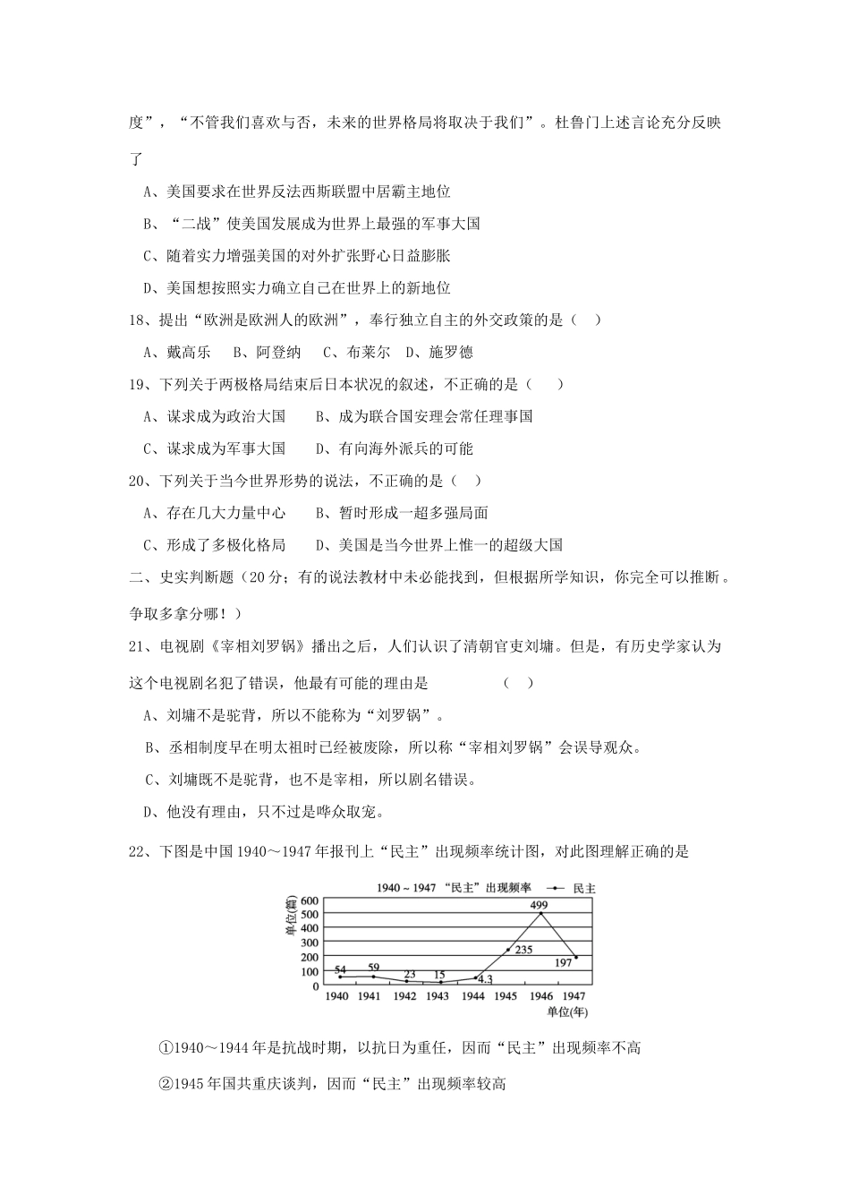 河北省永年县高一历史下学期暑期作业20-人教版高一全册历史试题_第3页