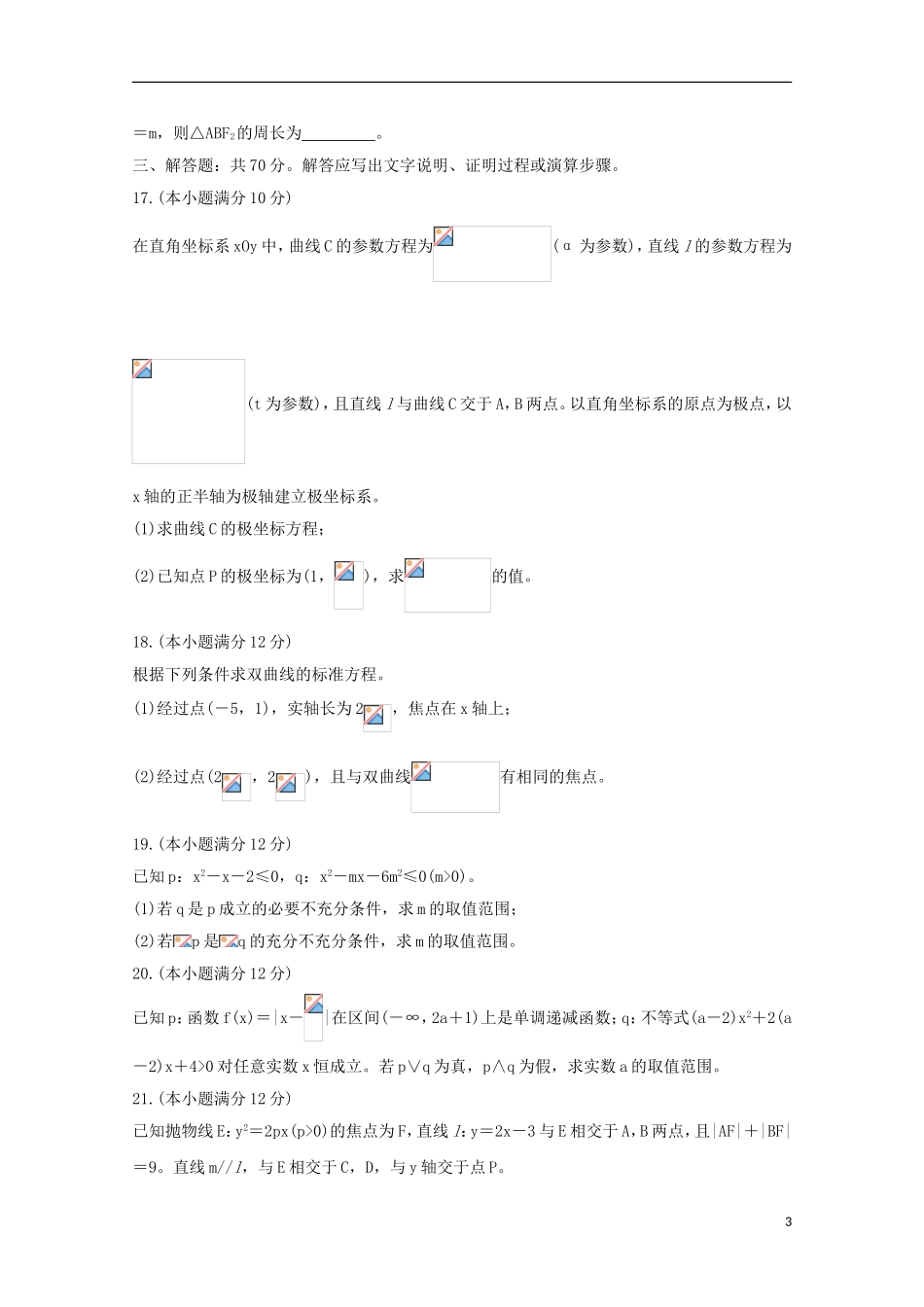 黑吉两省十校高二数学上学期期中联考试题 文-人教版高二全册数学试题_第3页