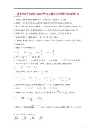 黑吉两省十校高二数学上学期期中联考试题 文-人教版高二全册数学试题