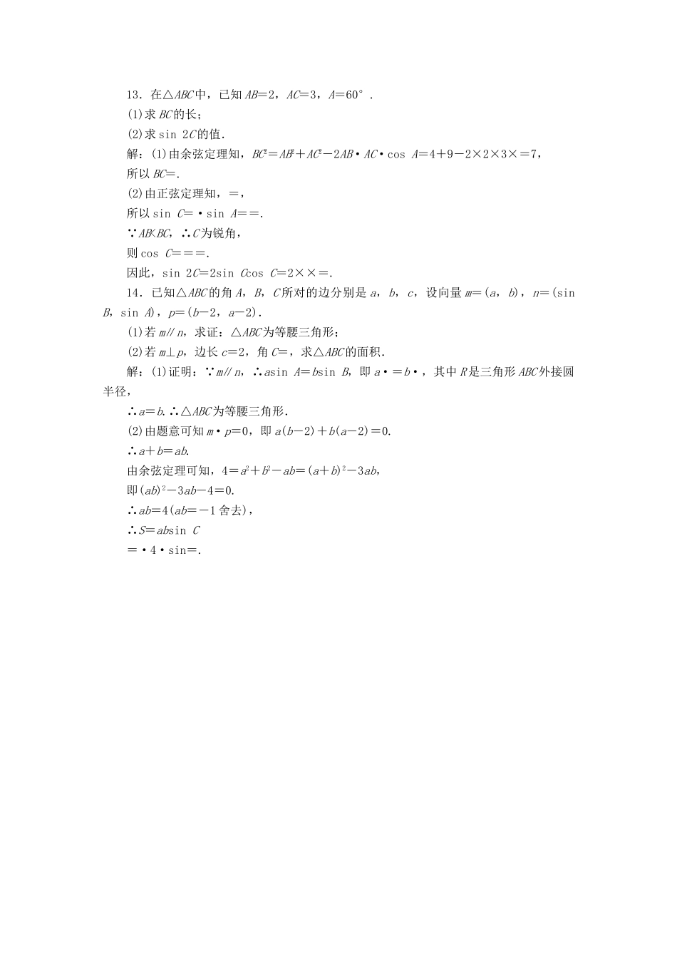 高中数学 回扣验收特训（一）解三角形 苏教版必修5-苏教版高一必修5数学试题_第3页