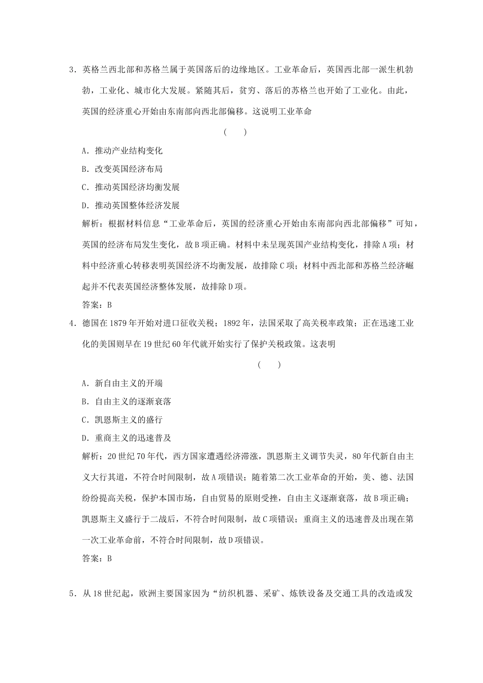 高考历史总复习 第十一单元 西方工业文明的崛起 第24讲 改变世界的工业革命课时规范练 岳麓版-岳麓版高三全册历史试题_第2页