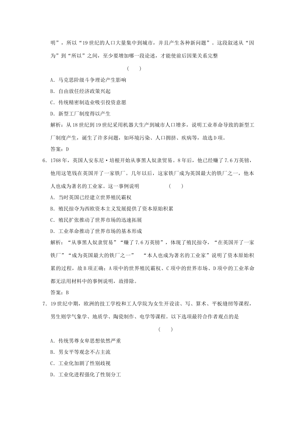 高考历史总复习 第十一单元 西方工业文明的崛起 第24讲 改变世界的工业革命课时规范练 岳麓版-岳麓版高三全册历史试题_第3页