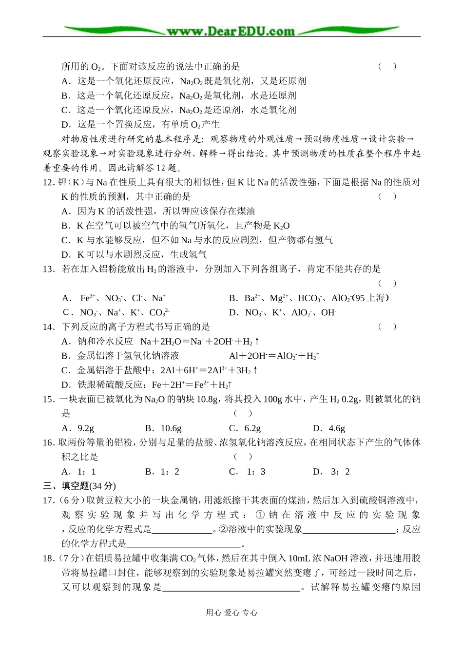 高一化学 第一节 金属的化学性质同步测试（A）_第2页