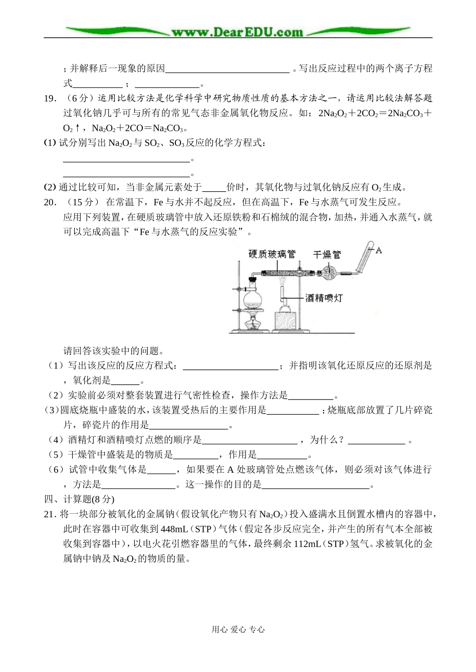 高一化学 第一节 金属的化学性质同步测试（A）_第3页