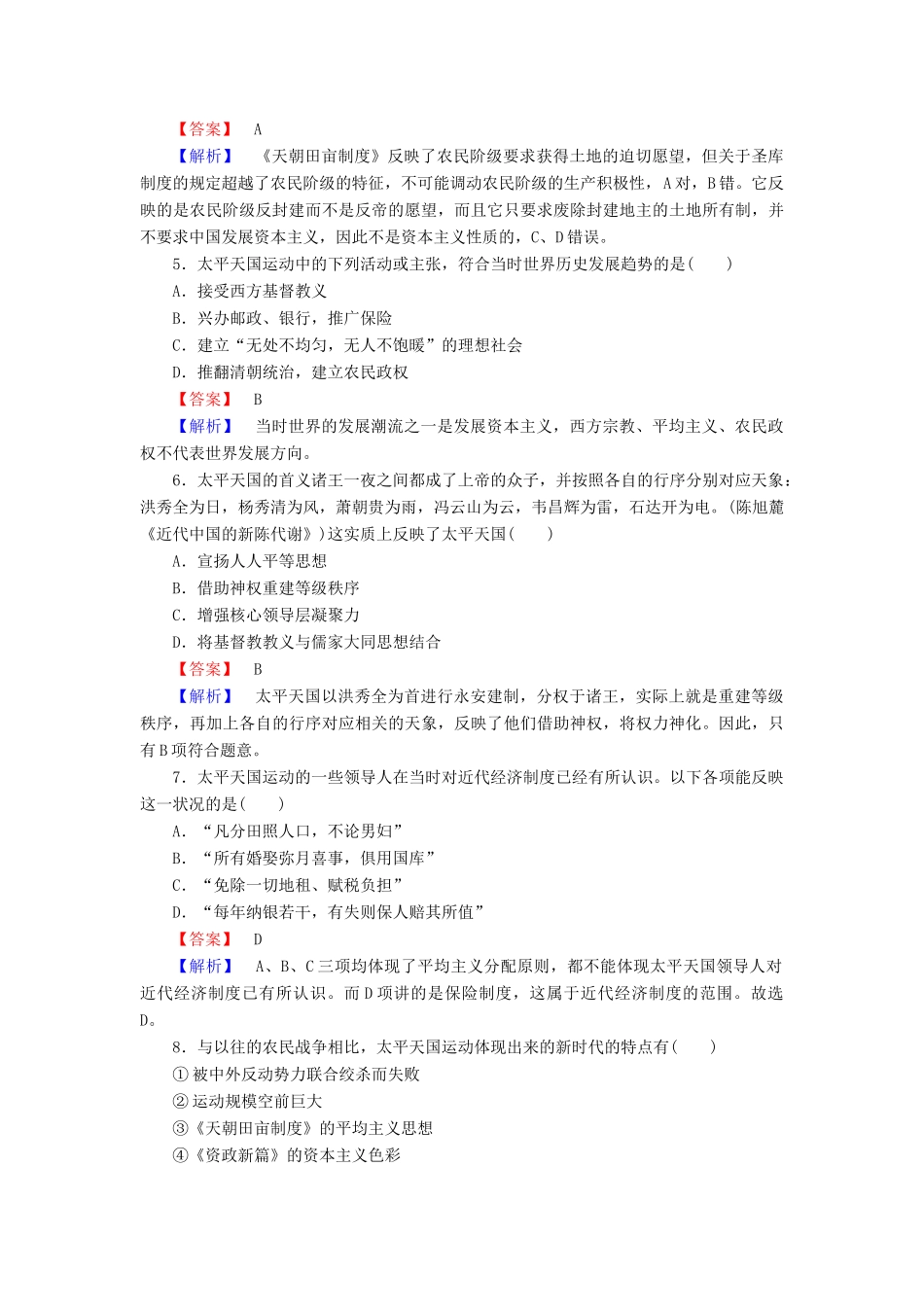 高中历史 专题3 第1课 太平天国运动同步练习 人民版必修1-人民版高一必修1历史试题_第2页