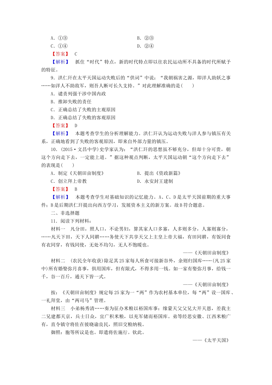 高中历史 专题3 第1课 太平天国运动同步练习 人民版必修1-人民版高一必修1历史试题_第3页