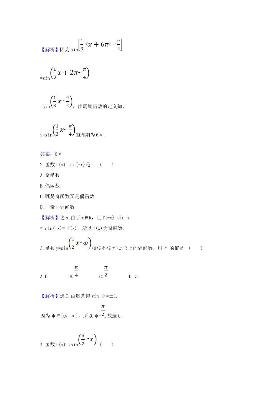 高中数学 第五章 三角函数 5.4.2 正弦函数、余弦函数的性质（一）课时素养评价（含解析）新人教A版必修第一册-新人教A版高一第一册数学试题_第2页