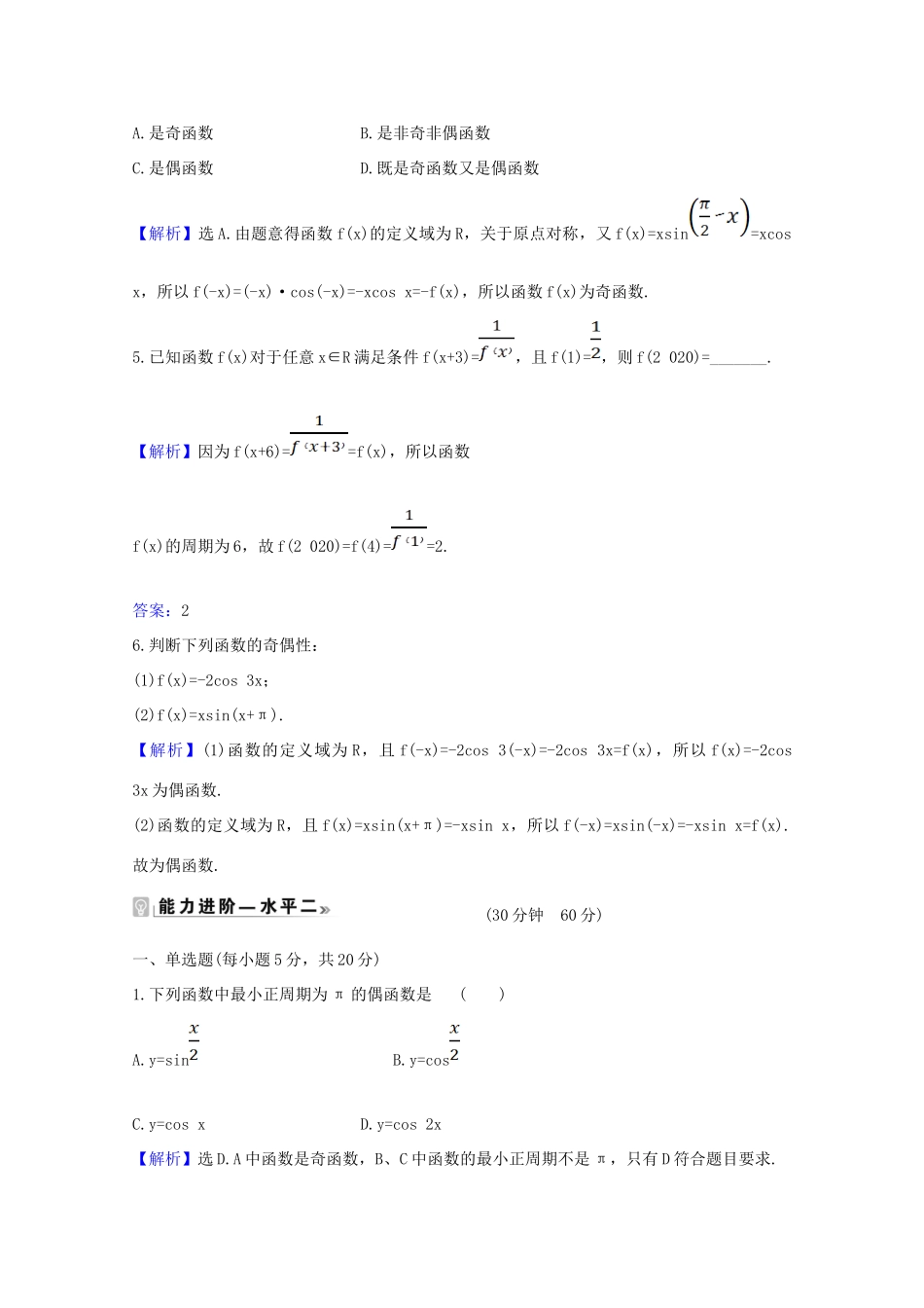 高中数学 第五章 三角函数 5.4.2 正弦函数、余弦函数的性质（一）课时素养评价（含解析）新人教A版必修第一册-新人教A版高一第一册数学试题_第3页