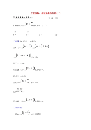 高中数学 第五章 三角函数 5.4.2 正弦函数、余弦函数的性质（一）课时素养评价（含解析）新人教A版必修第一册-新人教A版高一第一册数学试题