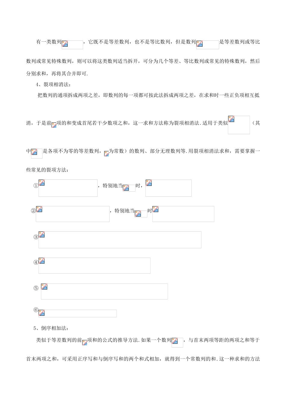 高考数学 常见题型解法归纳反馈训练 第39讲 数列求和的方法-人教版高三全册数学试题_第2页