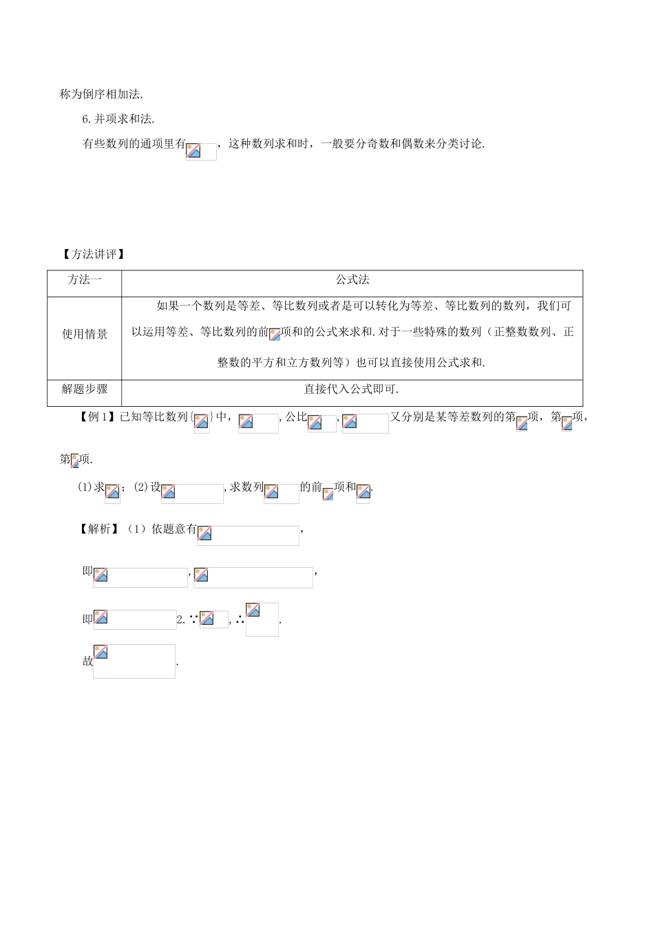 高考数学 常见题型解法归纳反馈训练 第39讲 数列求和的方法-人教版高三全册数学试题_第3页