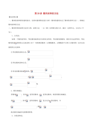 高考数学 常见题型解法归纳反馈训练 第39讲 数列求和的方法-人教版高三全册数学试题