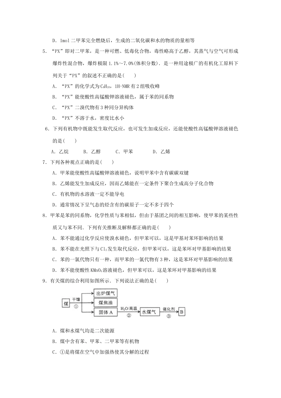 高中化学 第二章 烃和卤代烃 2.2.2 芳香烃（2）课时测试 新人教版选修5-新人教版高二选修5化学试题_第2页