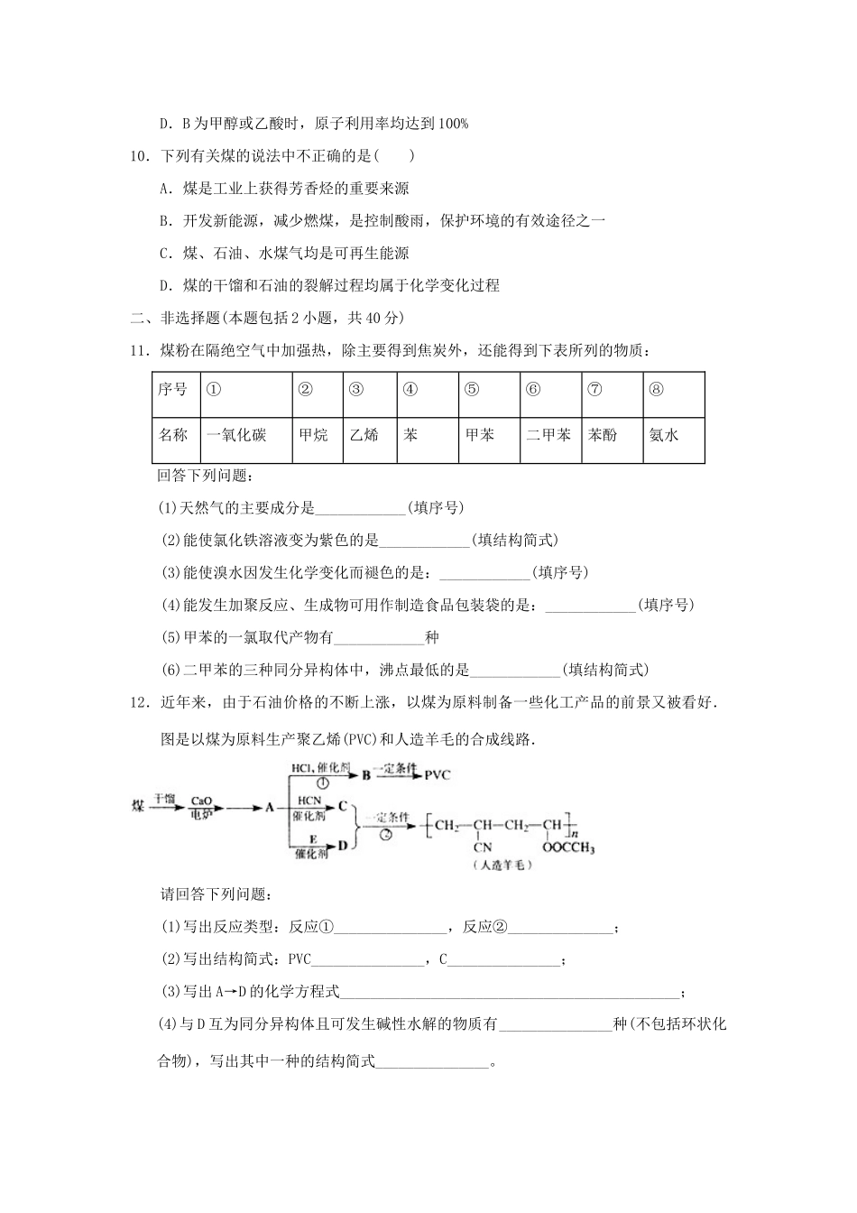 高中化学 第二章 烃和卤代烃 2.2.2 芳香烃（2）课时测试 新人教版选修5-新人教版高二选修5化学试题_第3页