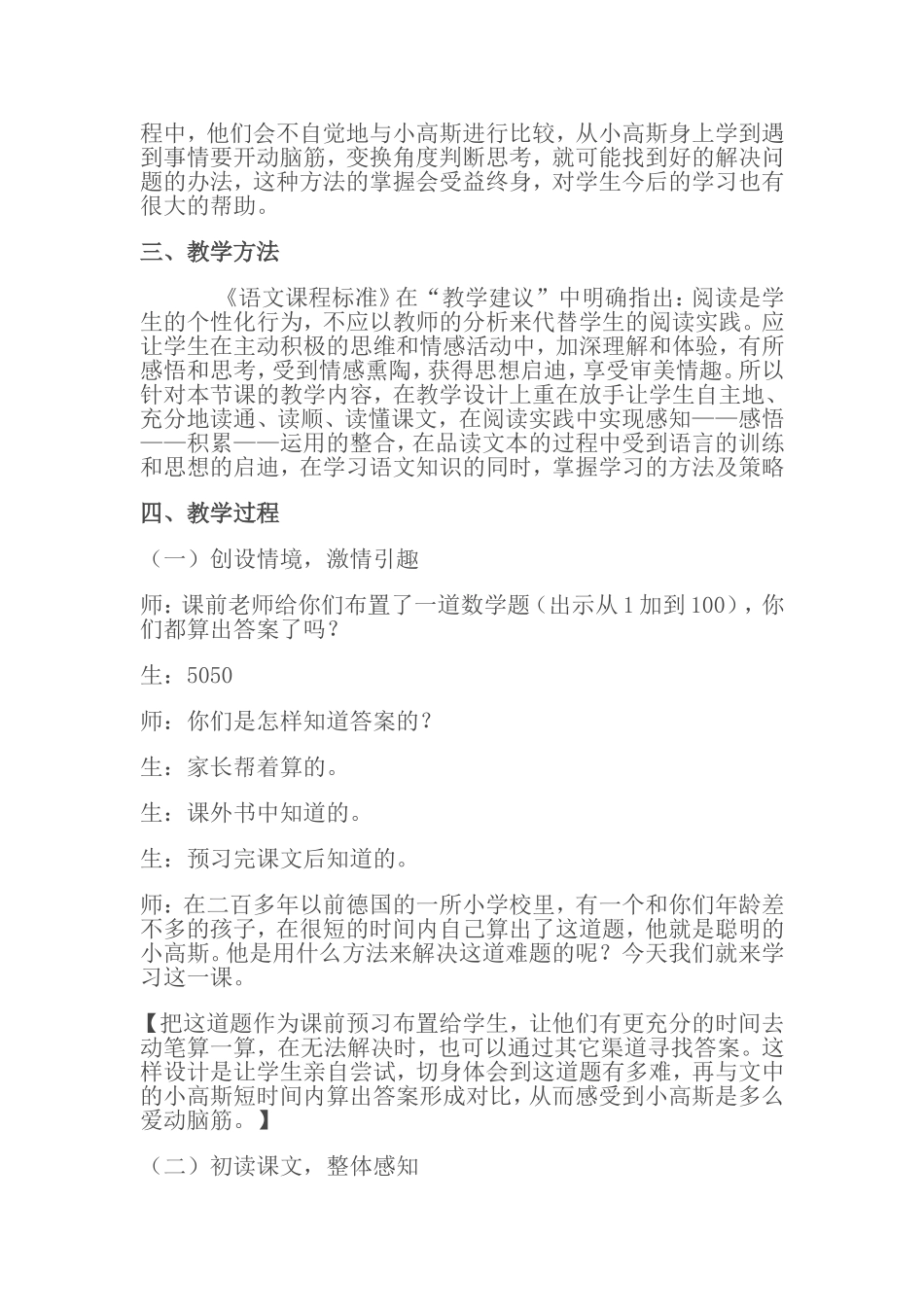 聪明的小高斯_第2页