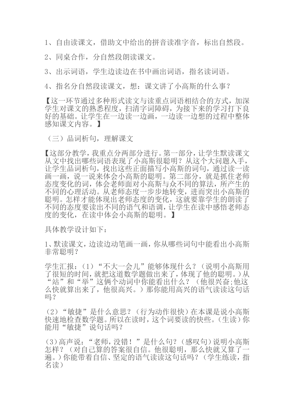 聪明的小高斯_第3页