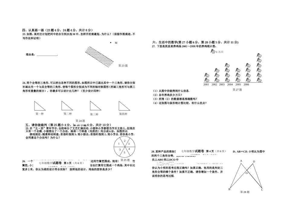 初二数学期末试题_第2页