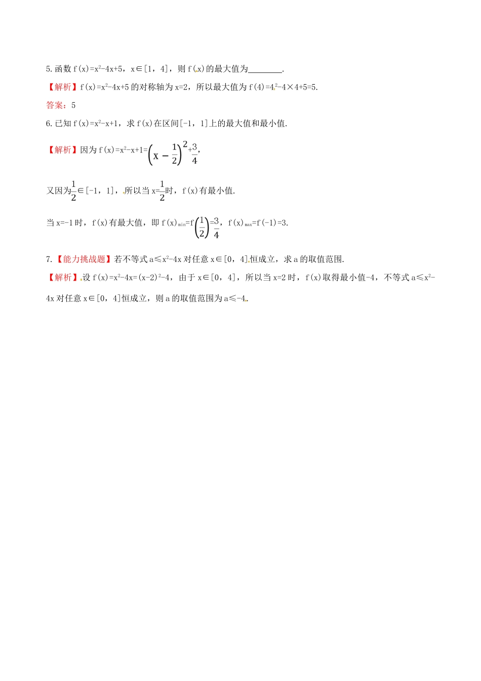 高中数学 探究导学课型 第一章 集合与函数的概念 1.3.1 单调性与最大（小）值 第2课时 函数的最大值、最小值课堂10分钟达标 新人教版必修1-新人教版高一必修1数学试题_第2页