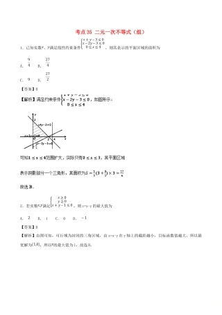 高考数学 考点35 二元一次不等式（组）必刷题 理-人教版高三全册数学试题