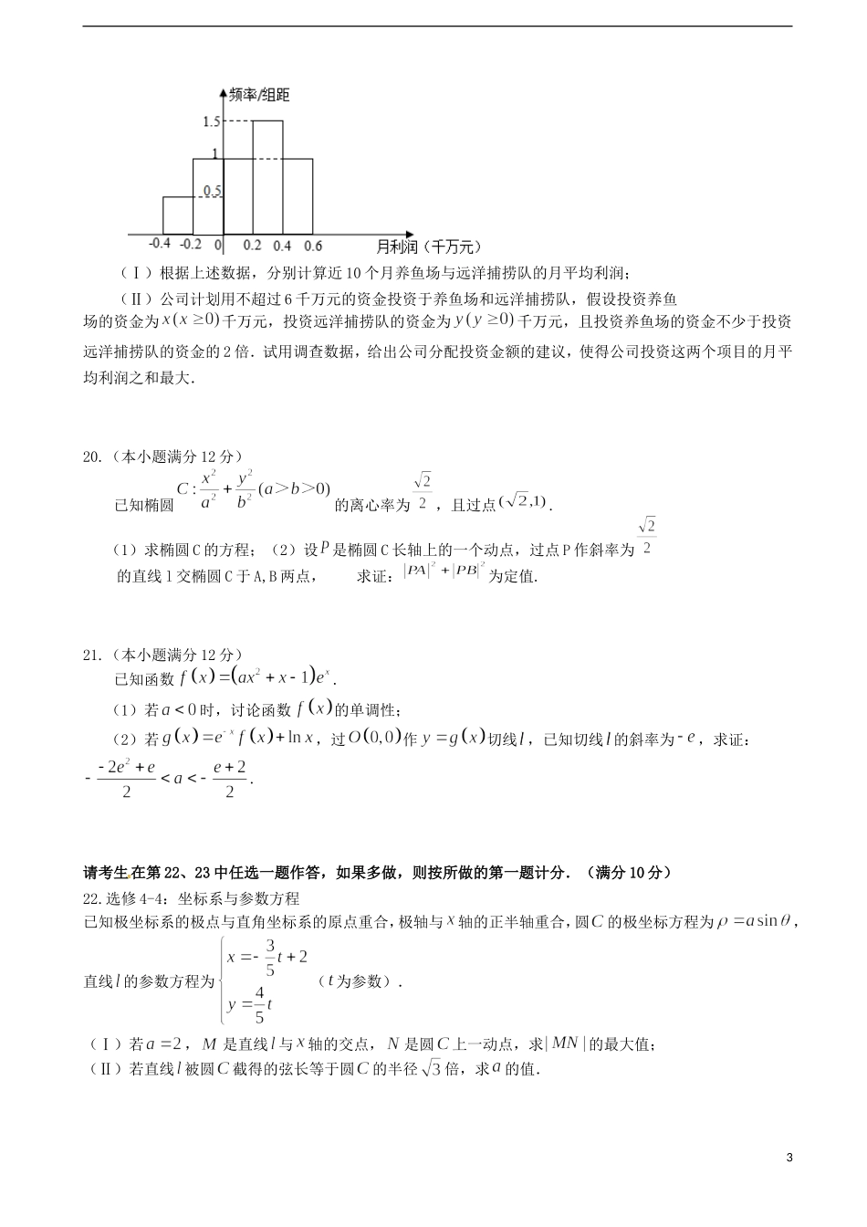 四川省成都市洛带镇高考数学模拟考试试题（一）文-人教版高三全册数学试题_第3页