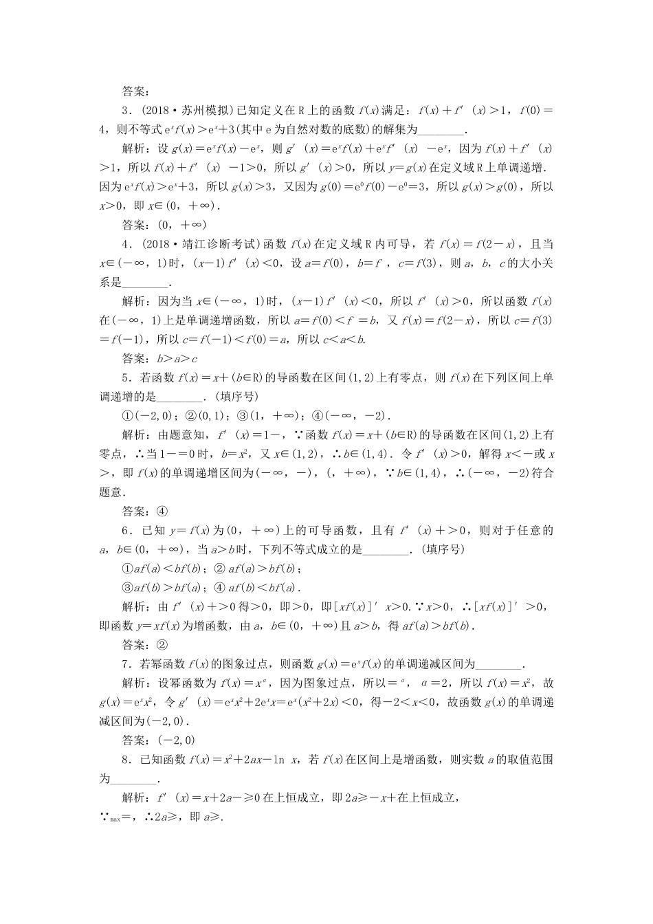 （江苏专版）高考数学一轮复习 第三章 导数及其应用 课时达标检测（十五）导数与函数的单调性-人教版高三全册数学试题_第2页