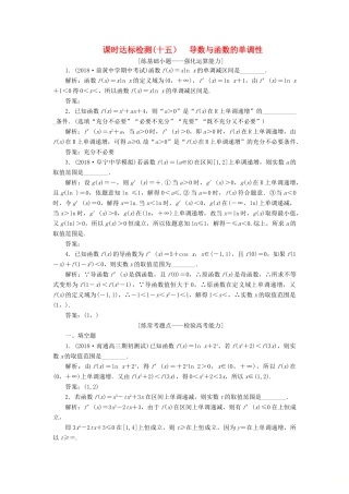 （江苏专版）高考数学一轮复习 第三章 导数及其应用 课时达标检测（十五）导数与函数的单调性-人教版高三全册数学试题