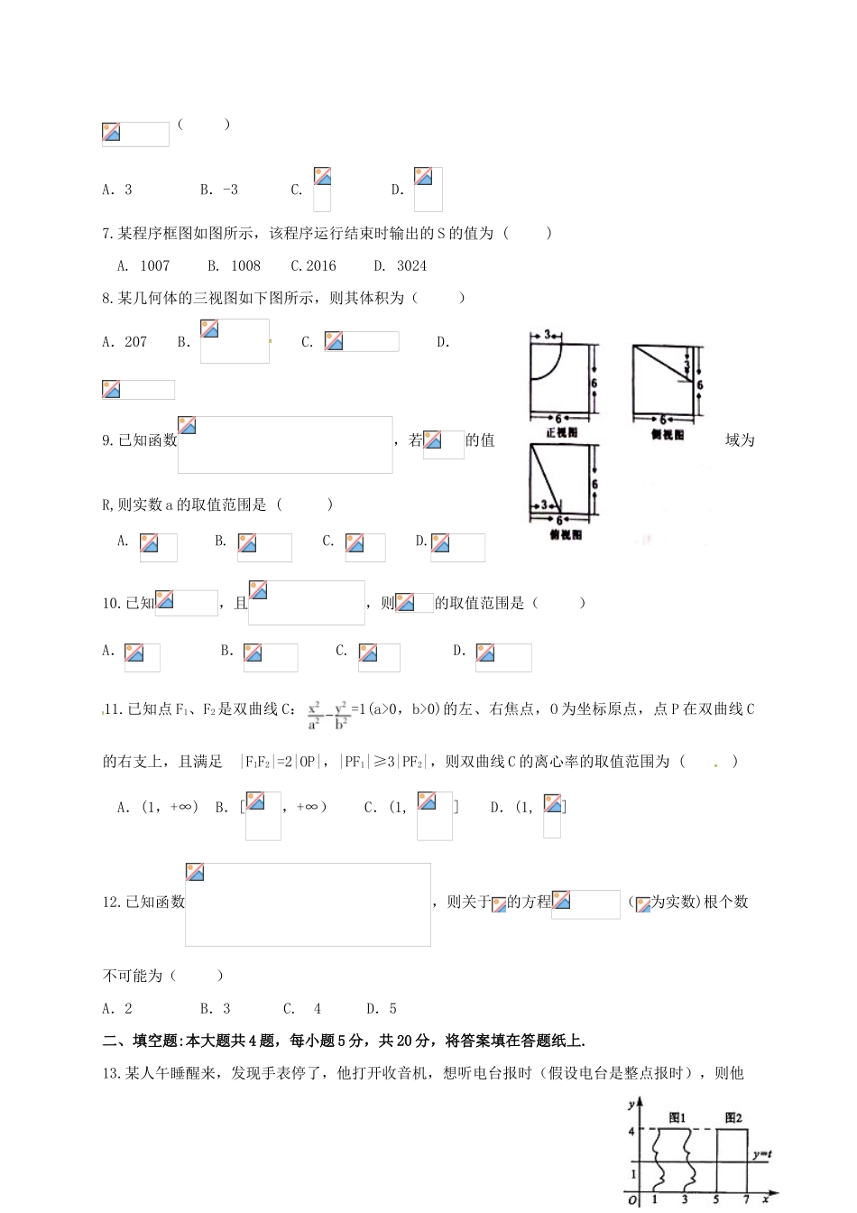 江西省南昌市十校高三数学第二次模拟突破冲刺试题（四）理-人教版高三全册数学试题_第2页