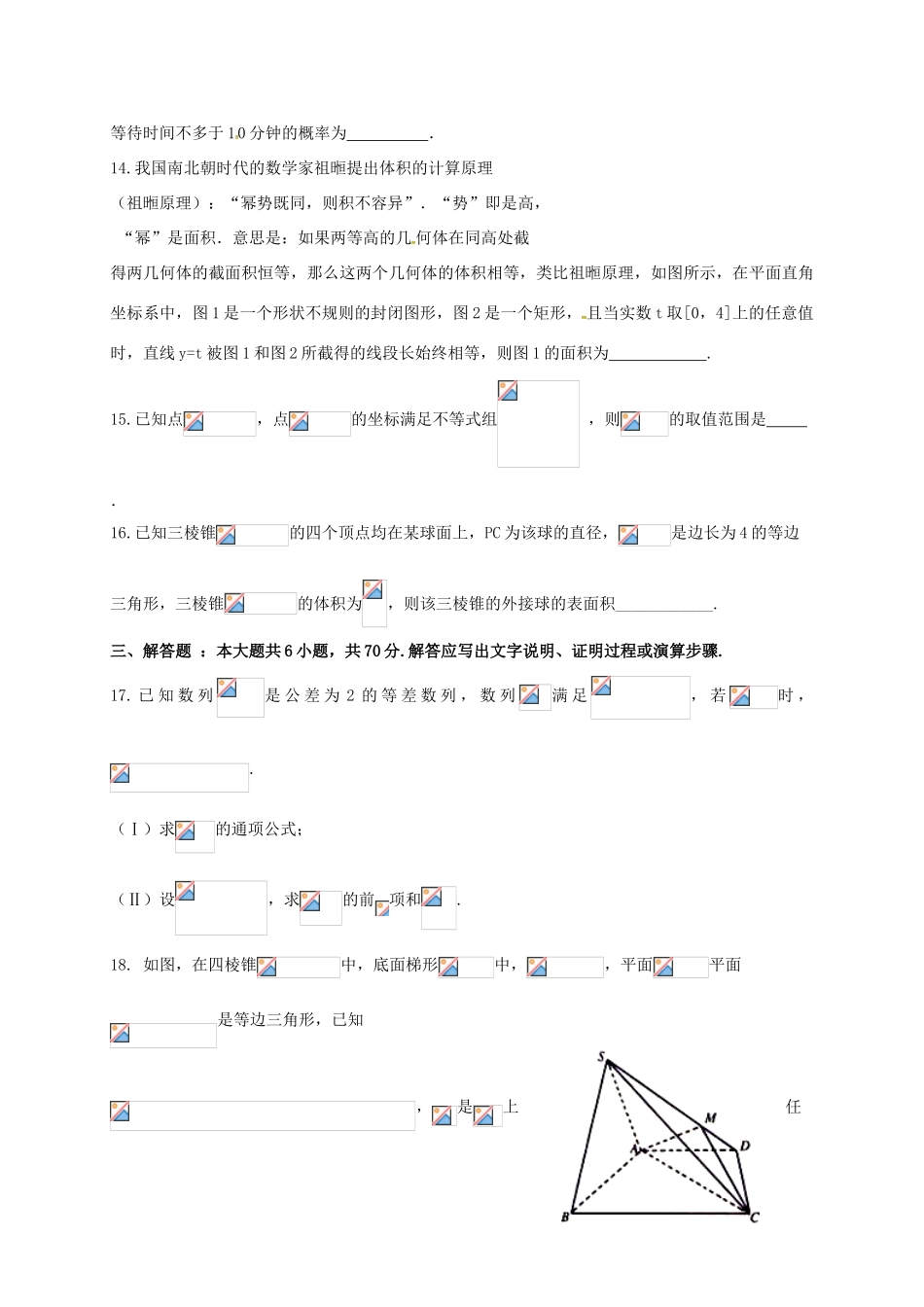 江西省南昌市十校高三数学第二次模拟突破冲刺试题（四）理-人教版高三全册数学试题_第3页