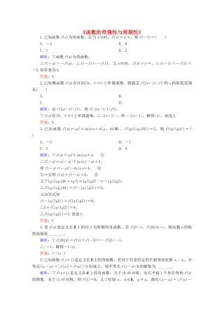 高中高三数学 函数的奇偶性与周期性练习题-人教版高三全册数学试题