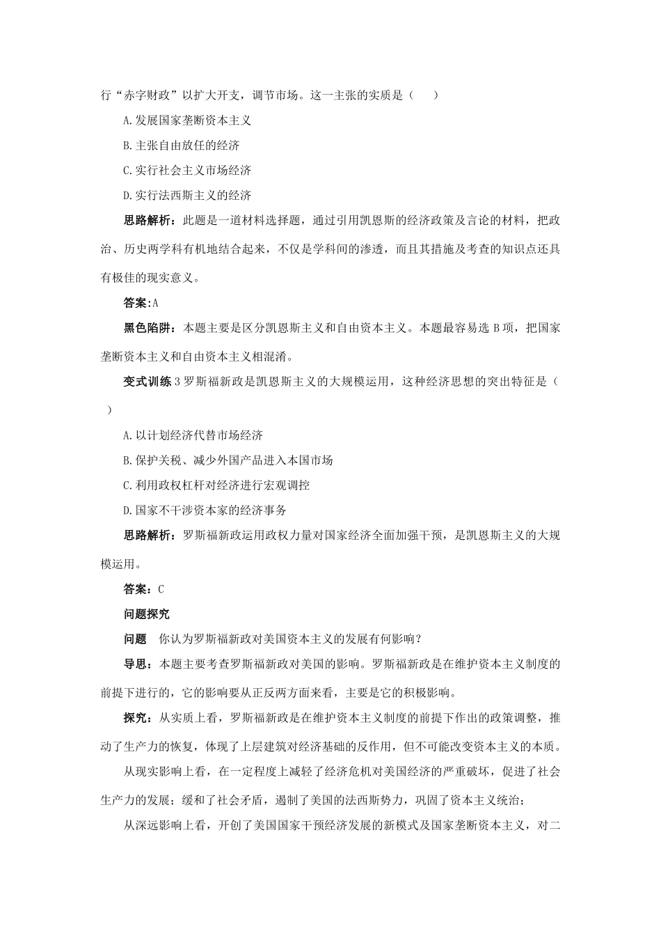 高中历史 专题六 罗斯福新政与当代资本主义 2 罗斯福新政例题与探究 人民版必修2-人民版高一必修2历史试题_第2页