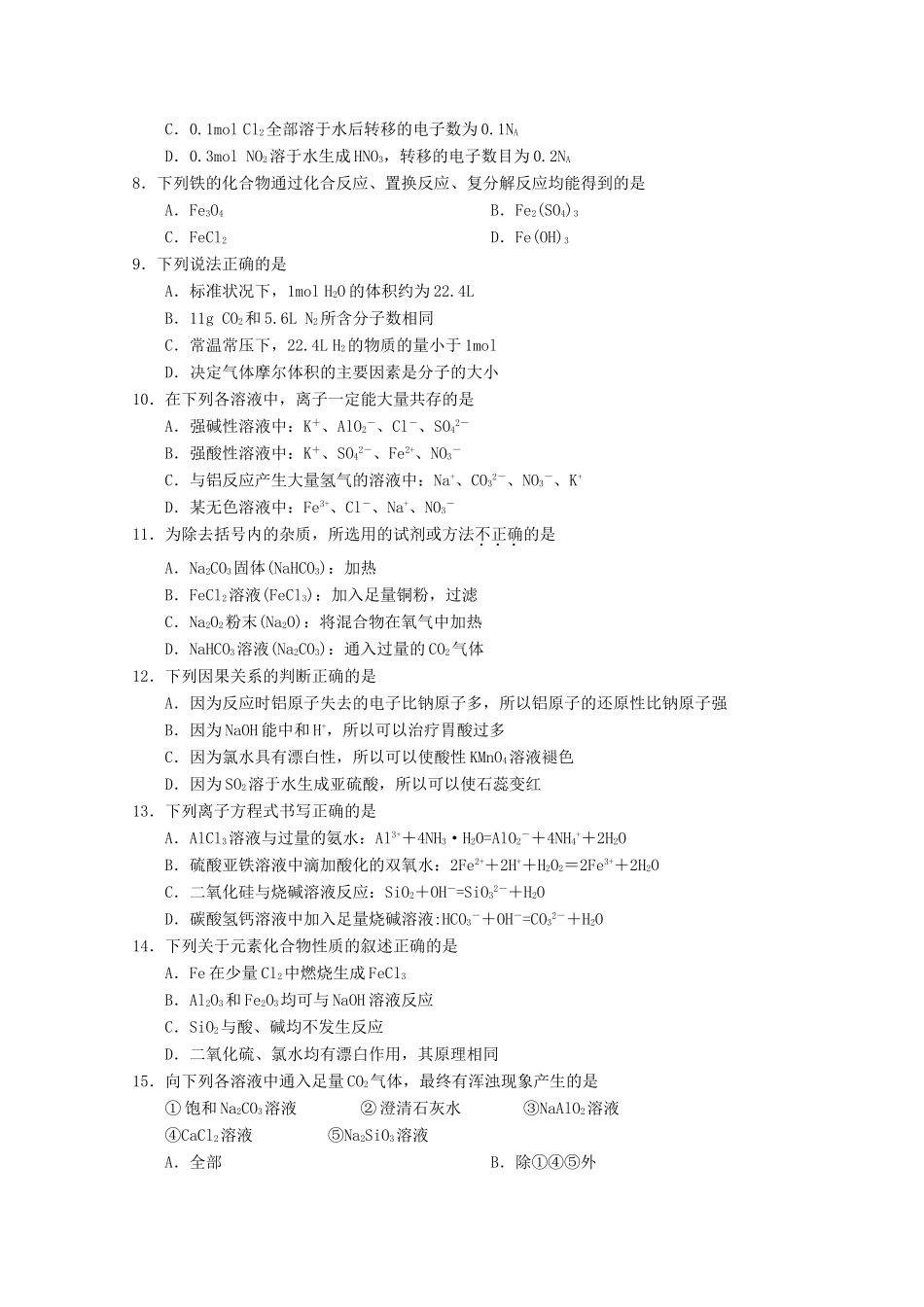 天津市六校（静海一中、杨村一中、宝坻一中等）高一化学上学期期末联考试题-人教版高一全册化学试题_第2页