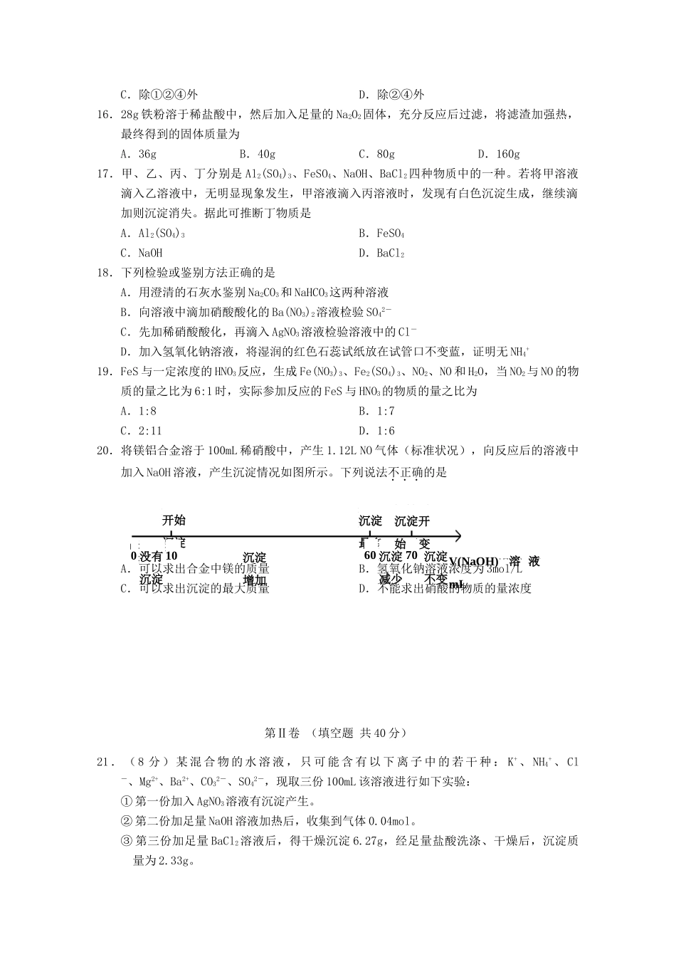 天津市六校（静海一中、杨村一中、宝坻一中等）高一化学上学期期末联考试题-人教版高一全册化学试题_第3页