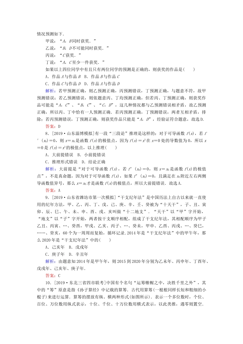 高考数学一轮复习 课时作业37 合情推理与演绎推理 理-人教版高三全册数学试题_第3页