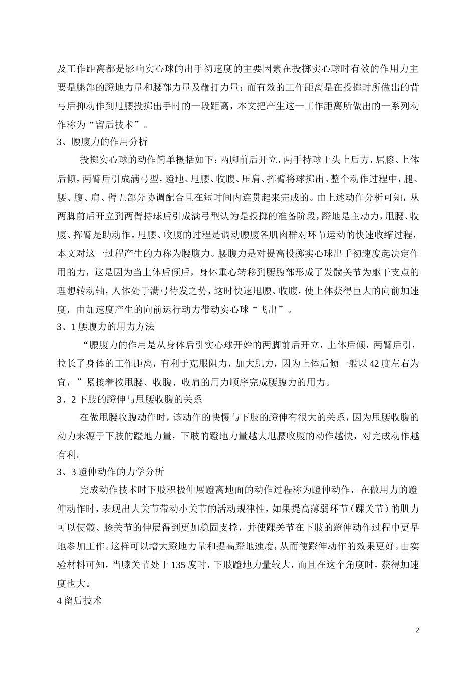 关于提高原地投掷实心球_第2页